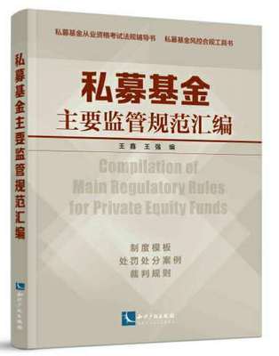私募基金管理人的20個風控合規風險點（附處罰案例）與投資咨詢視角的深度解析