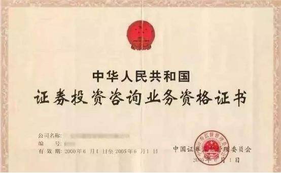 證券投資咨詢行業 發展態勢與價值重構